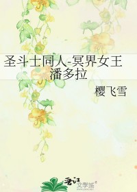 圣斗士冥界指挥官潘多拉技能