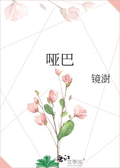 哑巴吃黄连