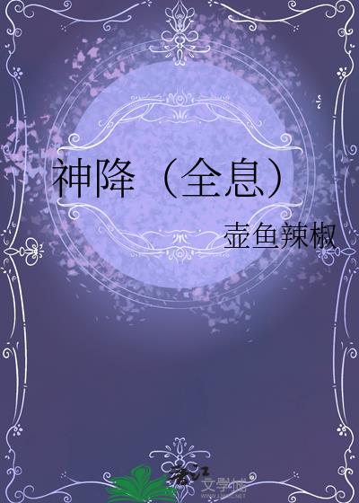 神降(全息)