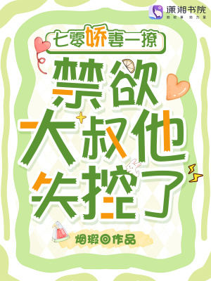七零宠婚娇妻很勾人